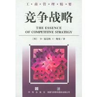 竞争战略