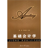 基础会计学