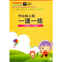 五年级数学(华东师大版)增强版/(2010.6印刷)一刻一练