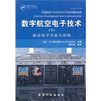 数字航空电子技术(下)