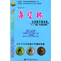 第14届（2003）希望杯全国数学邀请赛高中试题、培训题及解答——“希望杯”全国数学竞赛系列丛书