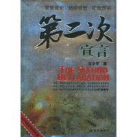 第二次宣言
