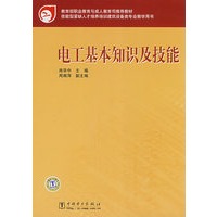 电工基本知识及技能