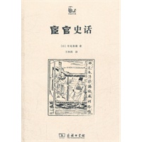 宦官史话