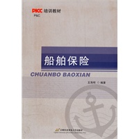 船舶保险
