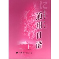 通用日语(上)