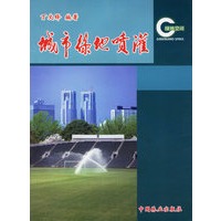 城市绿地喷灌