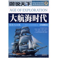 大航海时代