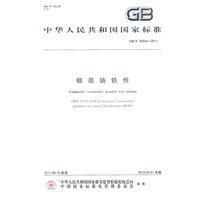 蠕墨铸铁件