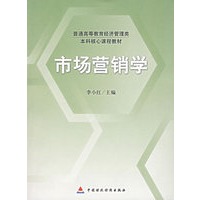 市场营销学
