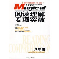 红魔英语阅读理解专项突破 八年级