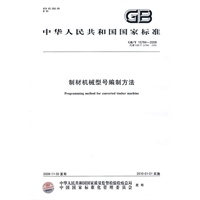 制材机械型号编制方法