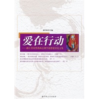爱在行动