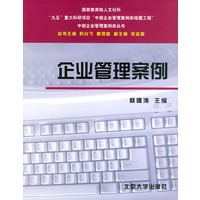 企业管理案例