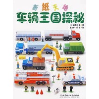 车辆王国探秘