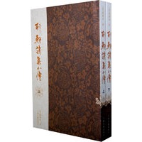 列朝诗集小传{全二册}（原中华上编版）
