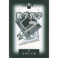 数学哲学