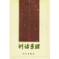 训诂原理