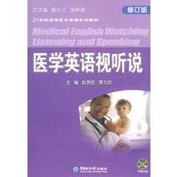 医学英语视听说