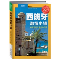 西班牙激情小镇：43座西班牙最美的古镇