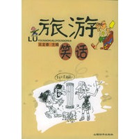 旅游笑话