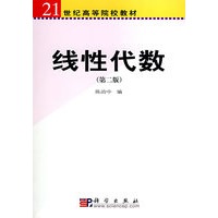 线性代数(第二版)