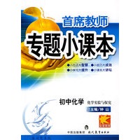 专题小课本初中化学*化学实验与探究