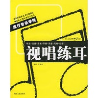 视唱练耳：流行音乐学院（附光盘）