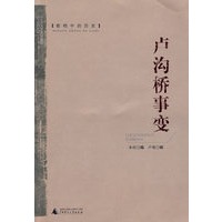 密档中的历史：卢沟桥事变