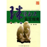 珠宝玉石鉴定指南