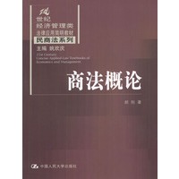商法概论