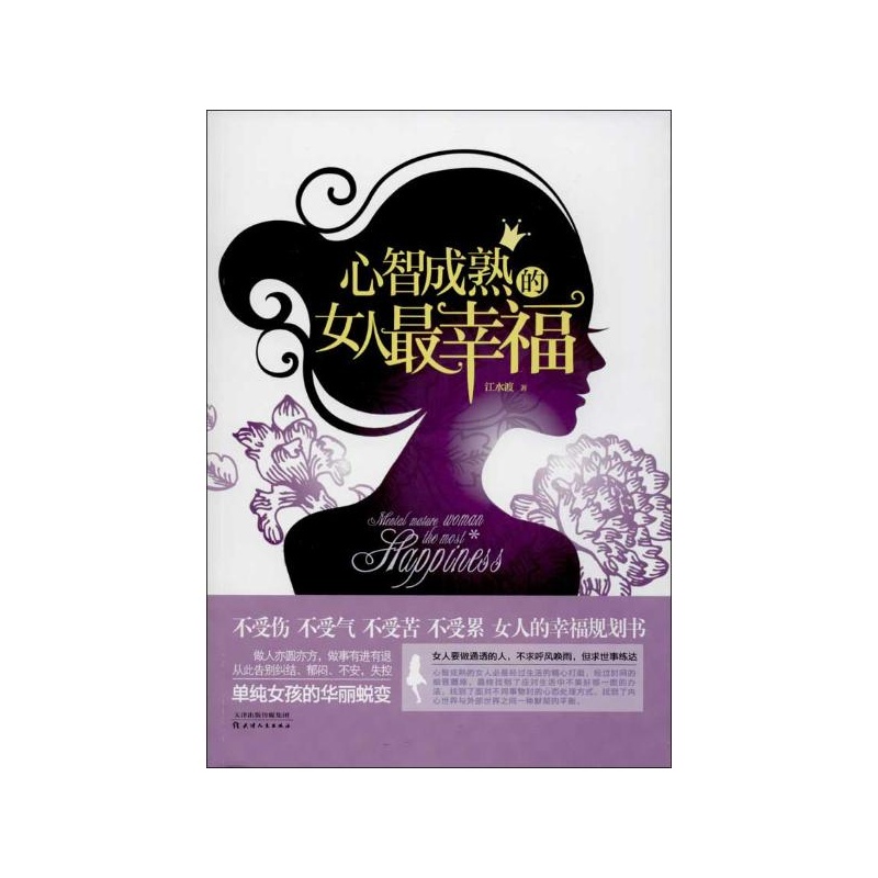 【<em>心智成熟的女人最幸福</em> 江水渡图片】高清图