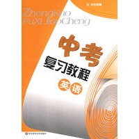 中考复习教程：英语（训练部分）（含磁带）（2010年上海中考考生适用）