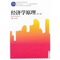 经济学原理