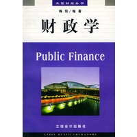财政学——立信财经丛书