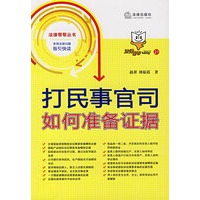 打民事官司如何准备证据