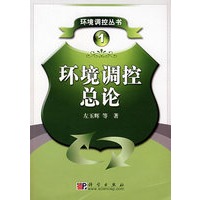 环境调控总论