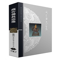 故宫博物院藏文物珍品大系：藏传佛教造像