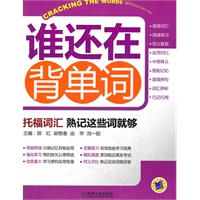 托福词汇 熟记这些词就够