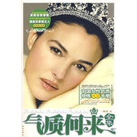 气质何来全集/中国女性气质修炼必读手册
