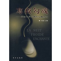 寒夜勾魂－20位戒网少年的心路历程