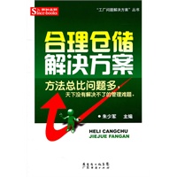 合理仓储解决方案