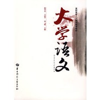 大学语文