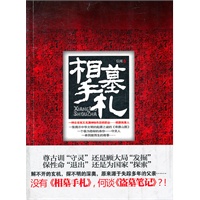 相墓手札