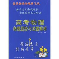 高考物理命题趋势与试题解析