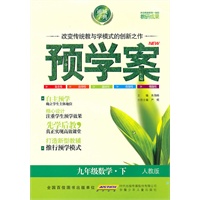 预学案 9年级数学下(人教)