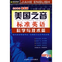 【疯狂抢】美国之音标准英语(科学与技术篇)(含mp3)