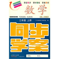 数学：三年级（上册）——配人教版 （附试卷＋参考答案）/同步学案