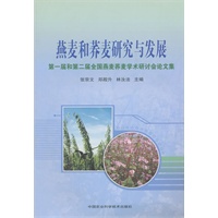 燕麦和荞麦研究与发展