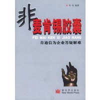 非麦肯锡胶囊：肯迪信为企业答疑解难
